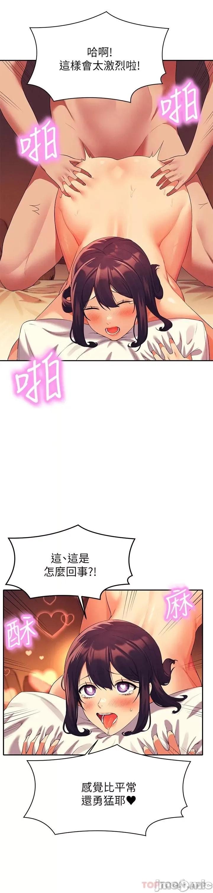 谁说理组没正妹? 谁说理组没正妹?66 第21页