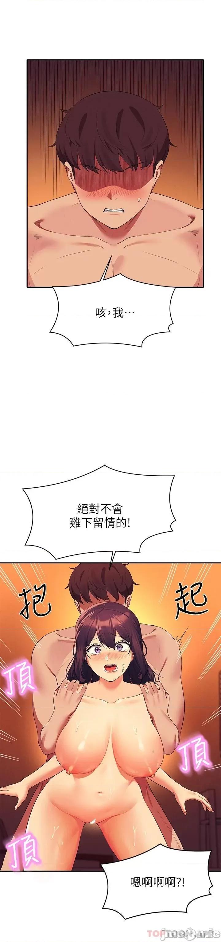 谁说理组没正妹? 谁说理组没正妹?66 第22页