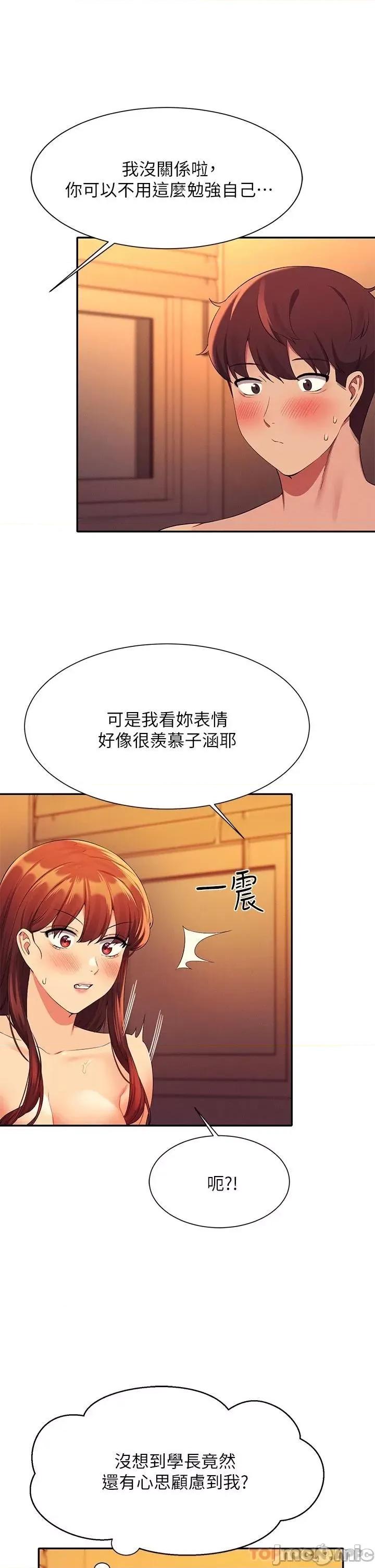 谁说理组没正妹? 谁说理组没正妹?66 第28页