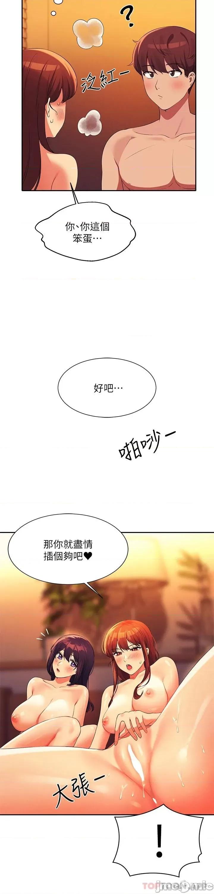 谁说理组没正妹? 谁说理组没正妹?66 第29页