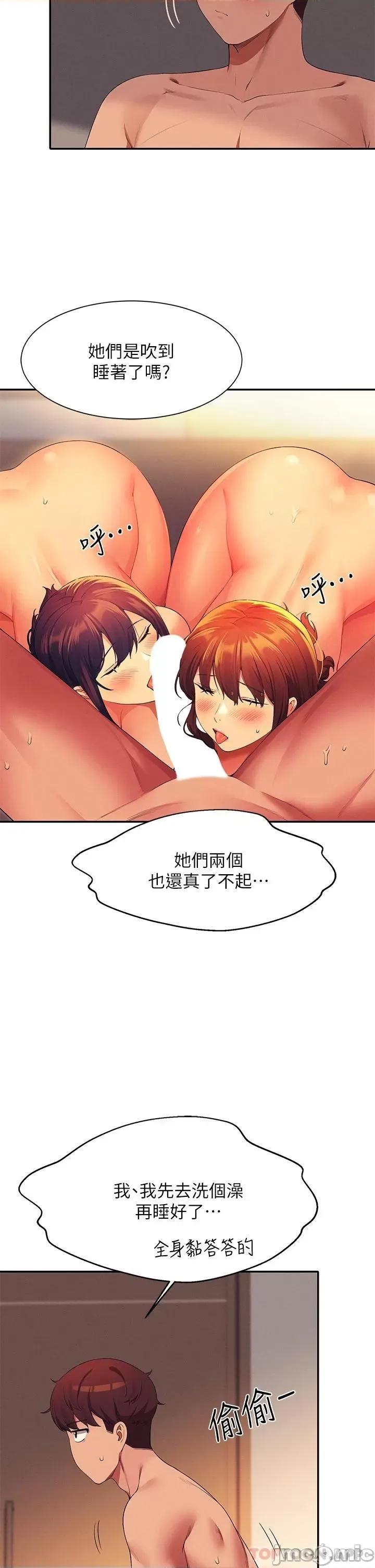 谁说理组没正妹? 谁说理组没正妹?66 第33页