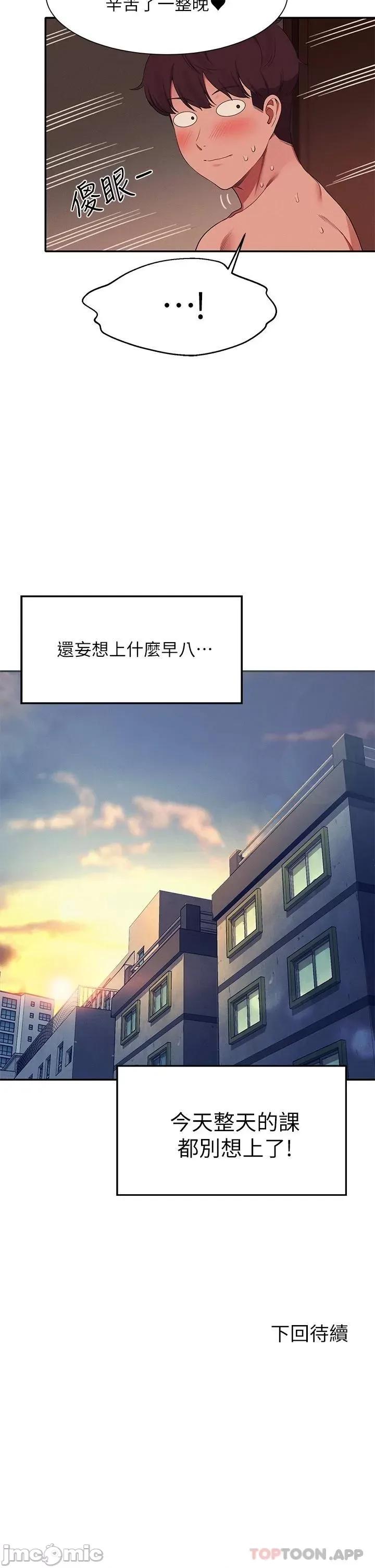 谁说理组没正妹? 谁说理组没正妹?66 第35页