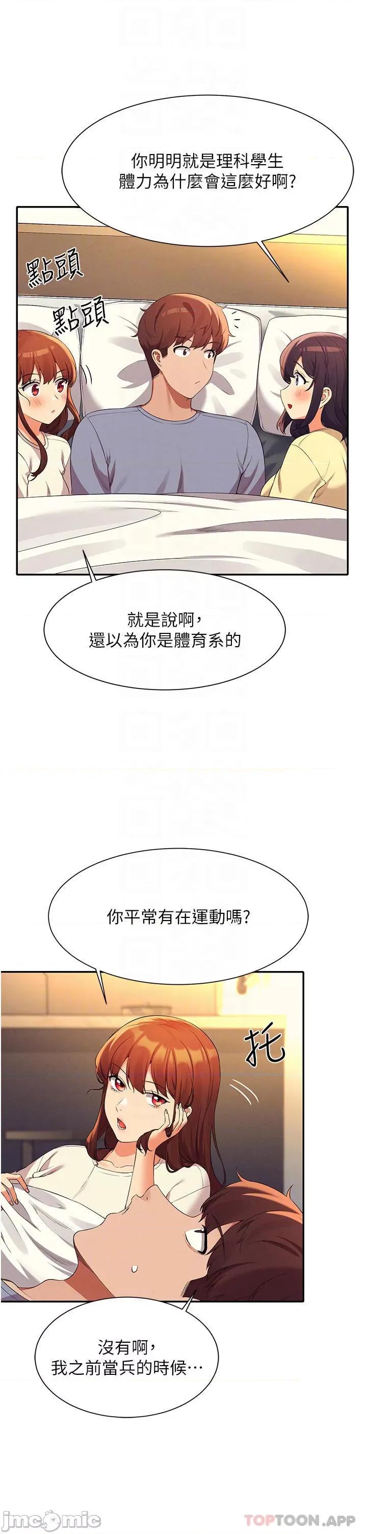 谁说理组没正妹? 谁说理组没正妹?67 第10页
