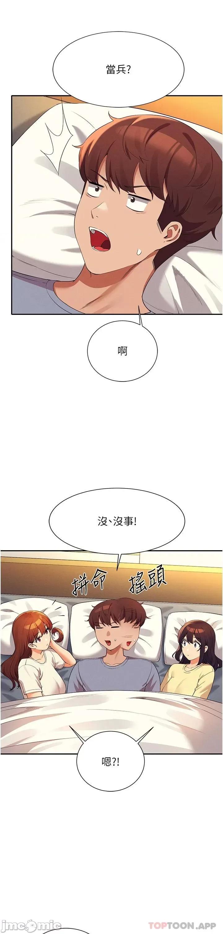 谁说理组没正妹? 谁说理组没正妹?67 第11页
