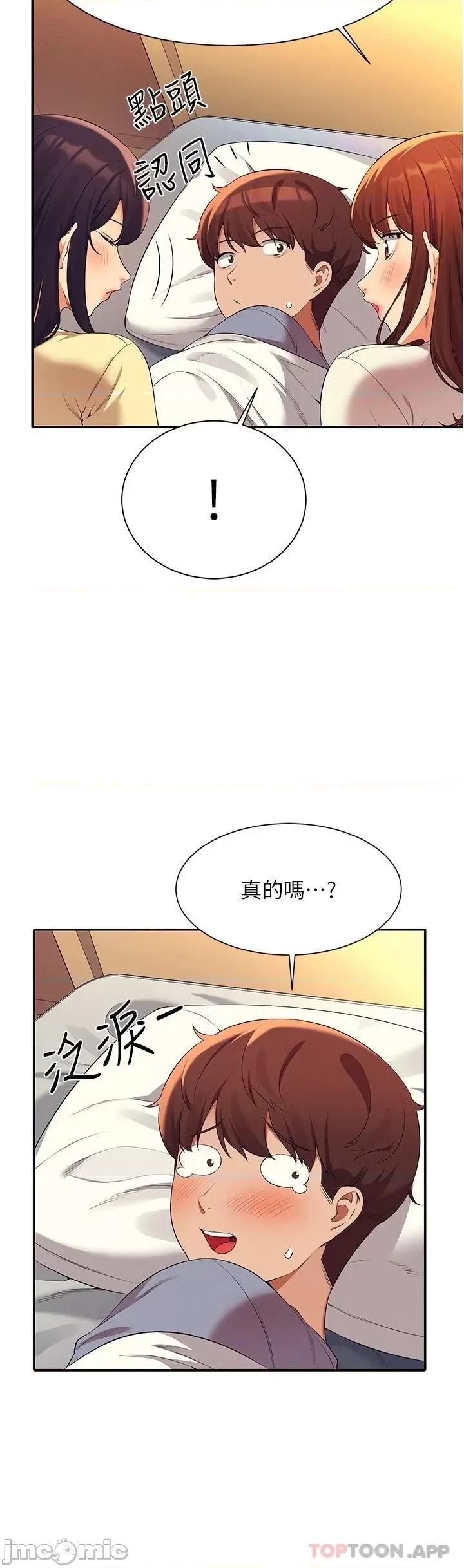 谁说理组没正妹? 谁说理组没正妹?67 第13页