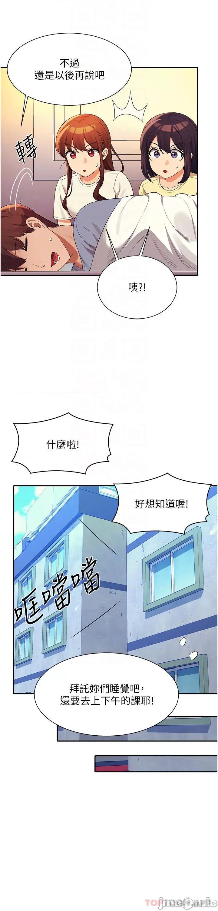 谁说理组没正妹? 谁说理组没正妹?67 第14页