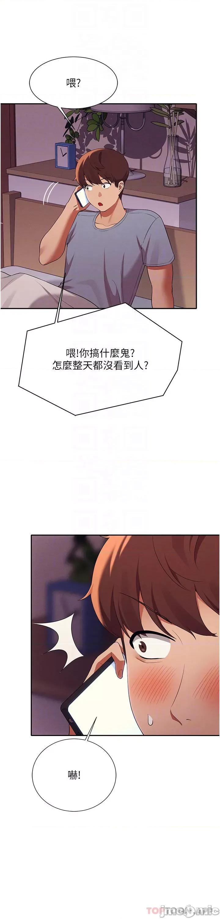 谁说理组没正妹? 谁说理组没正妹?67 第18页