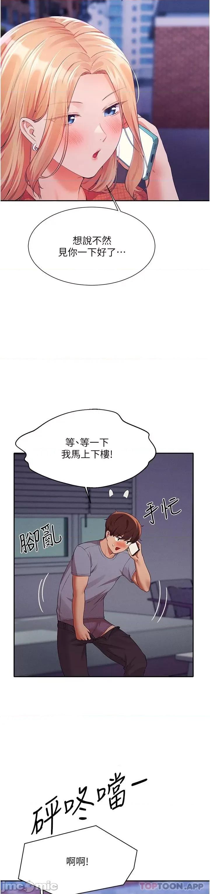谁说理组没正妹? 谁说理组没正妹?67 第20页