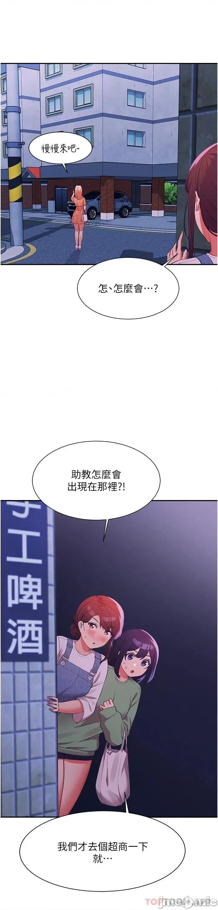 谁说理组没正妹? 谁说理组没正妹?67 第22页