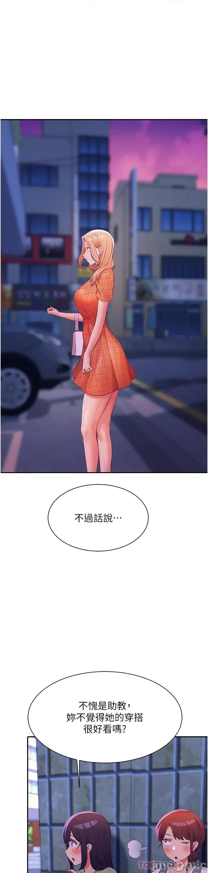 谁说理组没正妹? 谁说理组没正妹?67 第23页