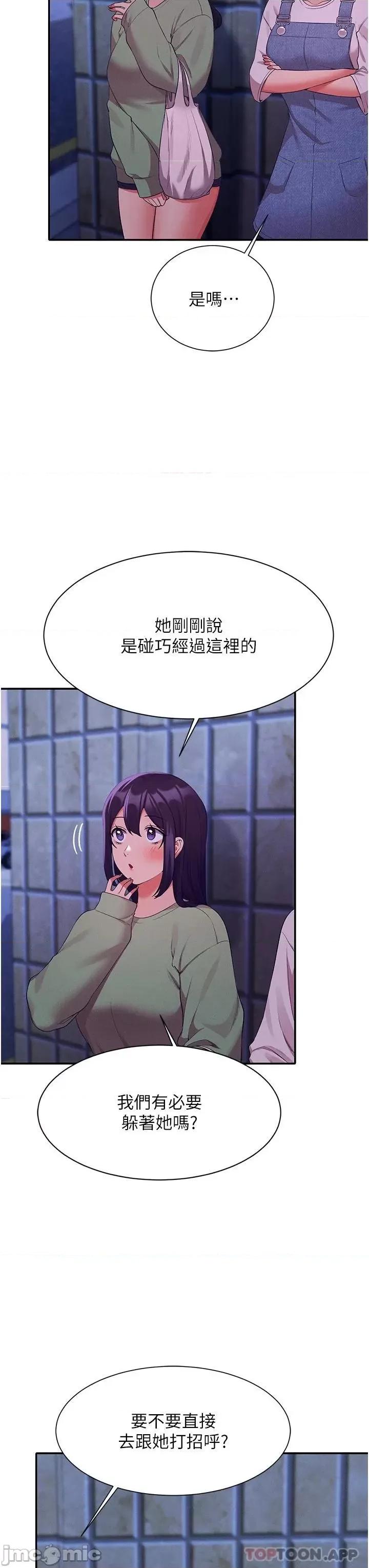 谁说理组没正妹? 谁说理组没正妹?67 第24页