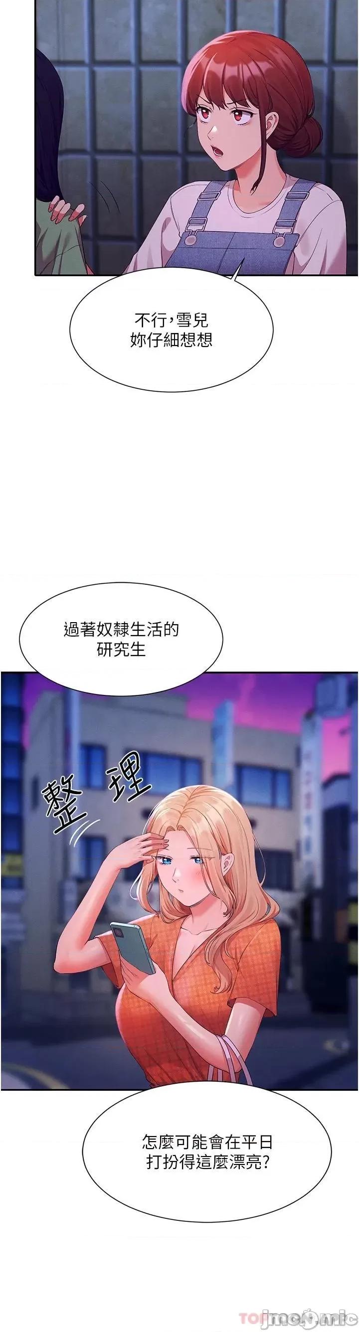 谁说理组没正妹? 谁说理组没正妹?67 第25页