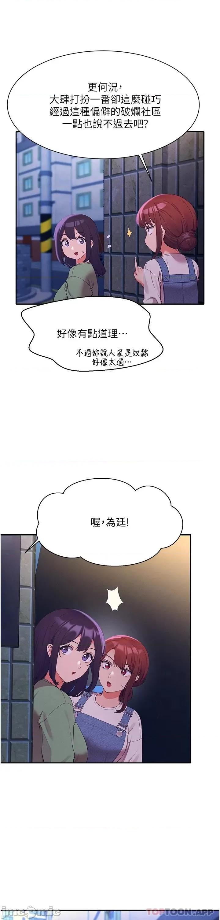 谁说理组没正妹? 谁说理组没正妹?67 第26页