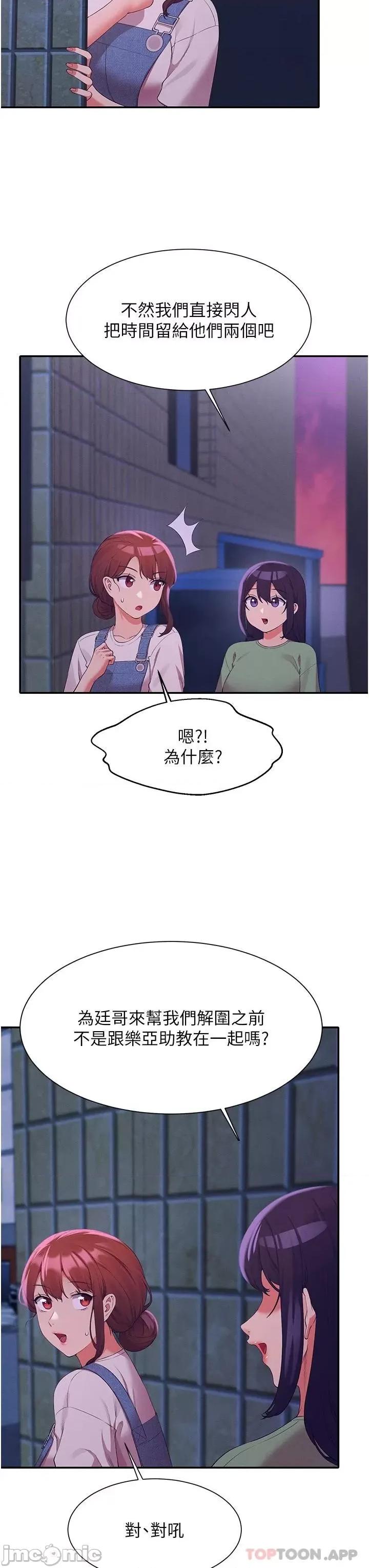 谁说理组没正妹? 谁说理组没正妹?67 第28页
