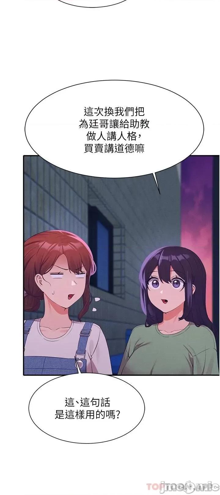 谁说理组没正妹? 谁说理组没正妹?67 第29页