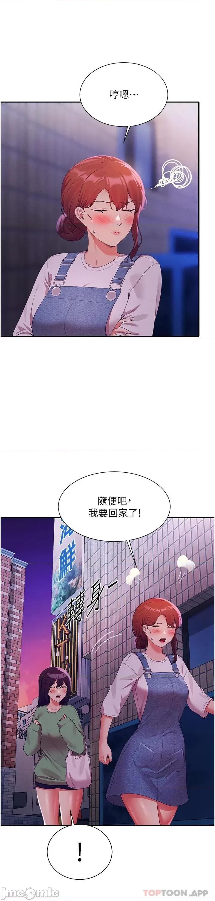 谁说理组没正妹? 谁说理组没正妹?67 第30页