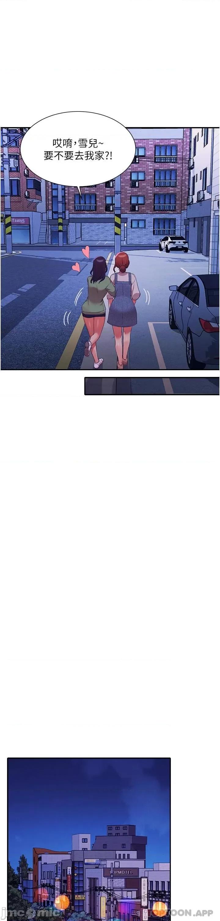 谁说理组没正妹? 谁说理组没正妹?67 第31页