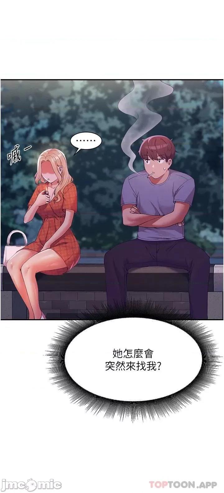 谁说理组没正妹? 谁说理组没正妹?67 第33页