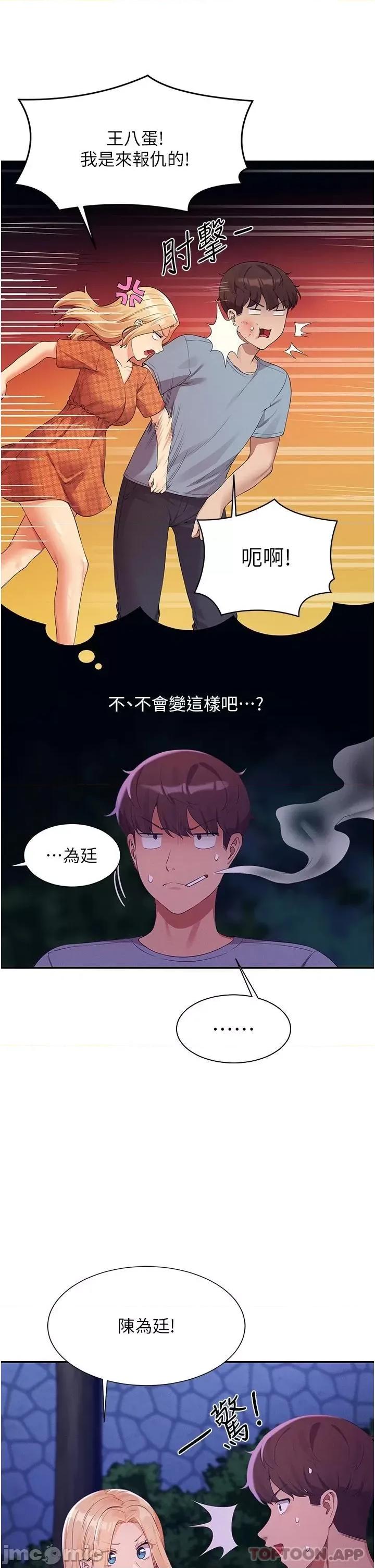 谁说理组没正妹? 谁说理组没正妹?67 第34页