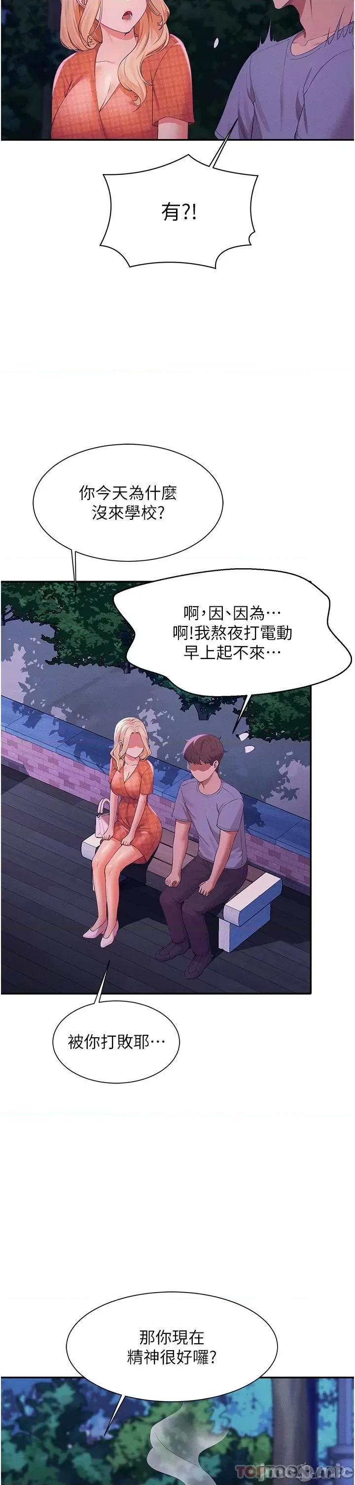 谁说理组没正妹? 谁说理组没正妹?67 第35页