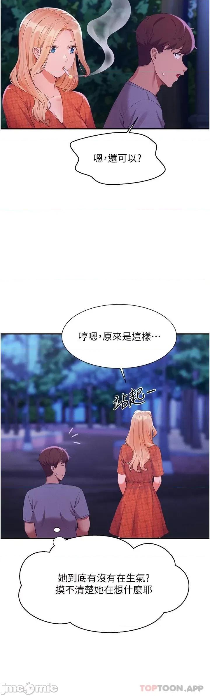 谁说理组没正妹? 谁说理组没正妹?67 第36页