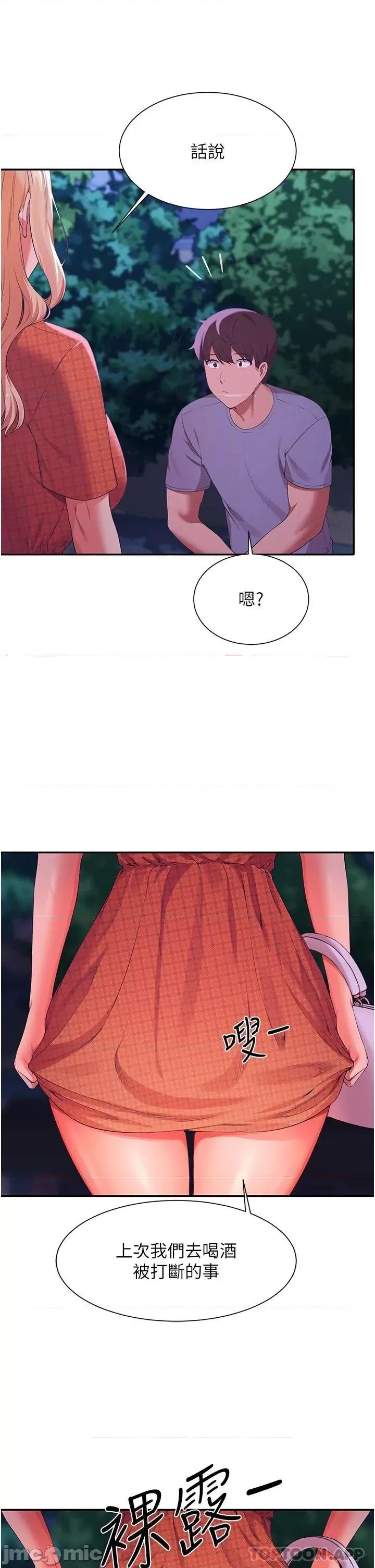谁说理组没正妹? 谁说理组没正妹?67 第37页
