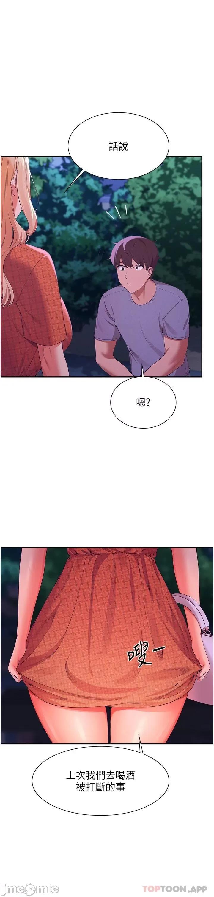 谁说理组没正妹? 谁说理组没正妹?68 第1页