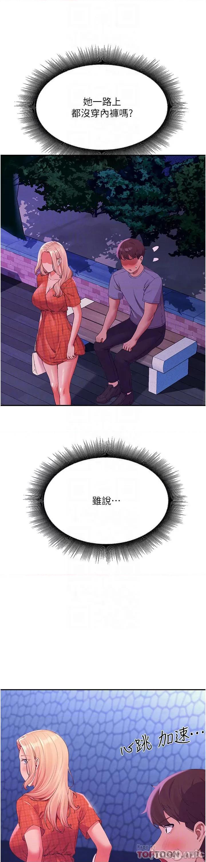 谁说理组没正妹? 谁说理组没正妹?68 第4页