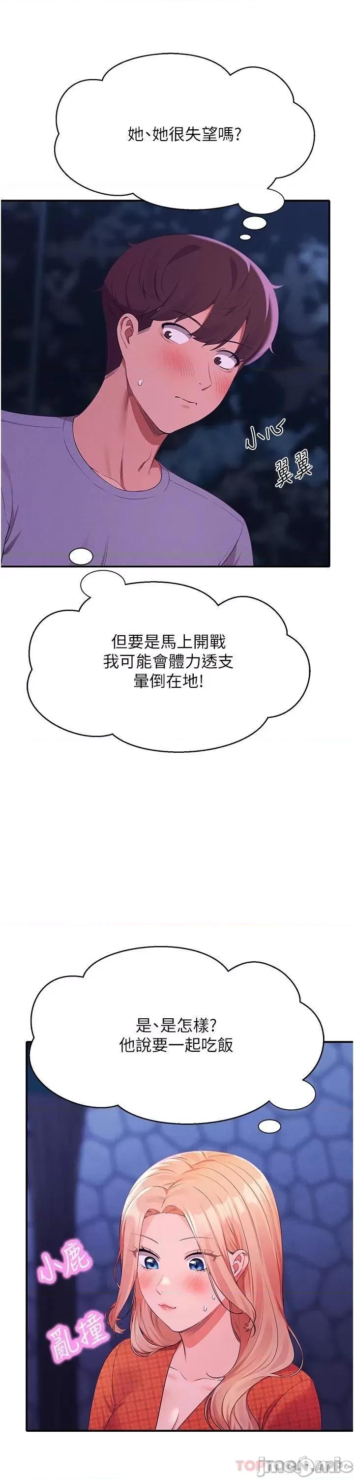 谁说理组没正妹? 谁说理组没正妹?68 第7页