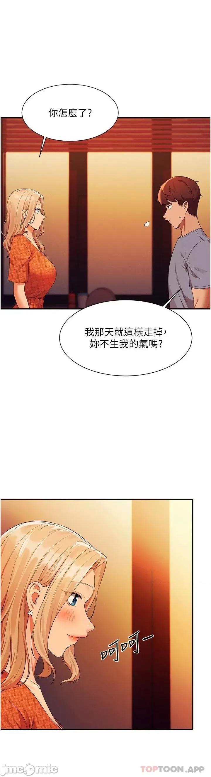 谁说理组没正妹? 谁说理组没正妹?68 第11页
