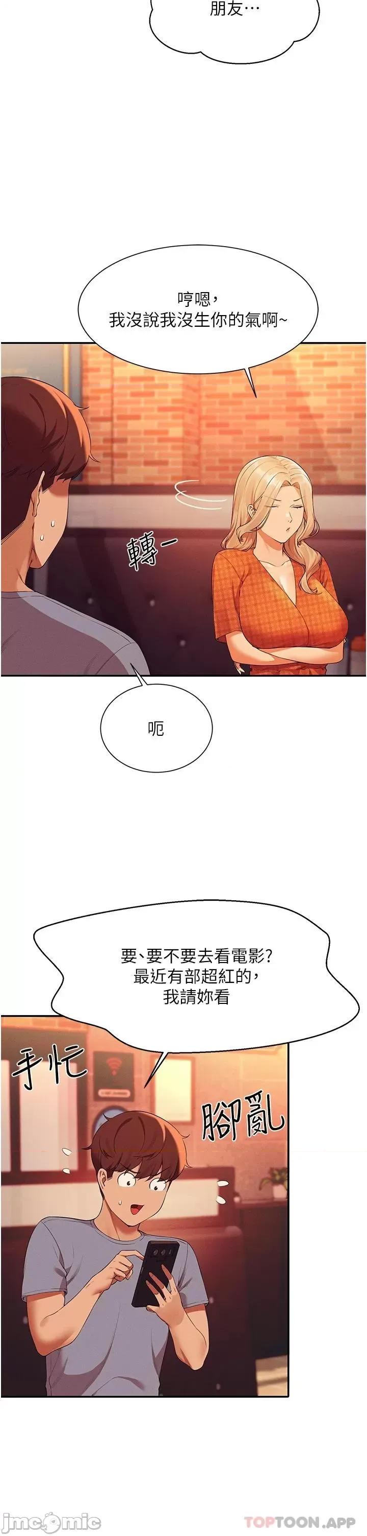谁说理组没正妹? 谁说理组没正妹?68 第13页