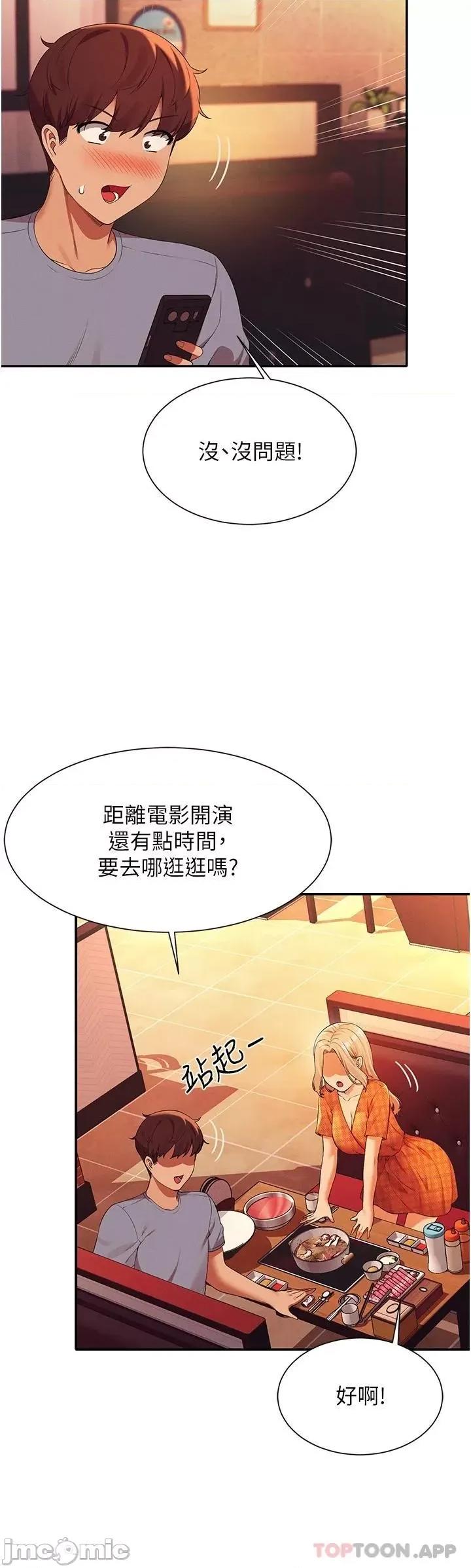 谁说理组没正妹? 谁说理组没正妹?68 第15页