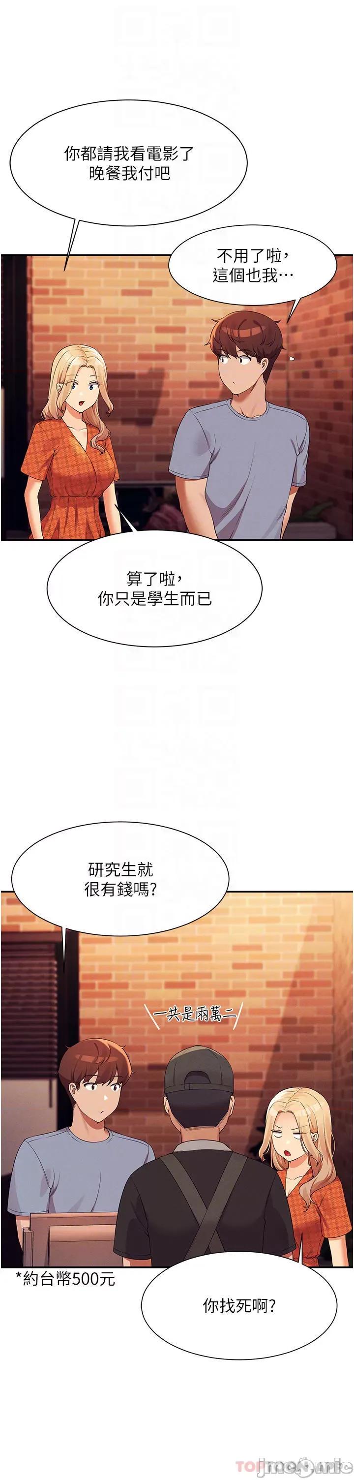 谁说理组没正妹? 谁说理组没正妹?68 第16页