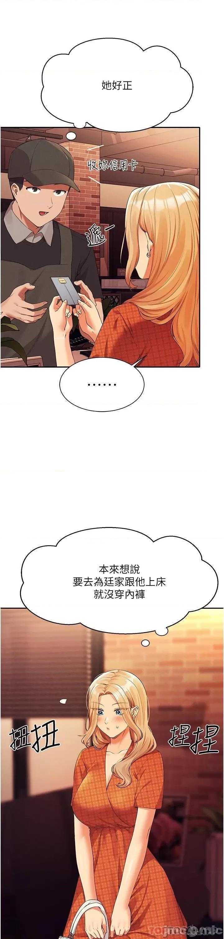 谁说理组没正妹? 谁说理组没正妹?68 第17页