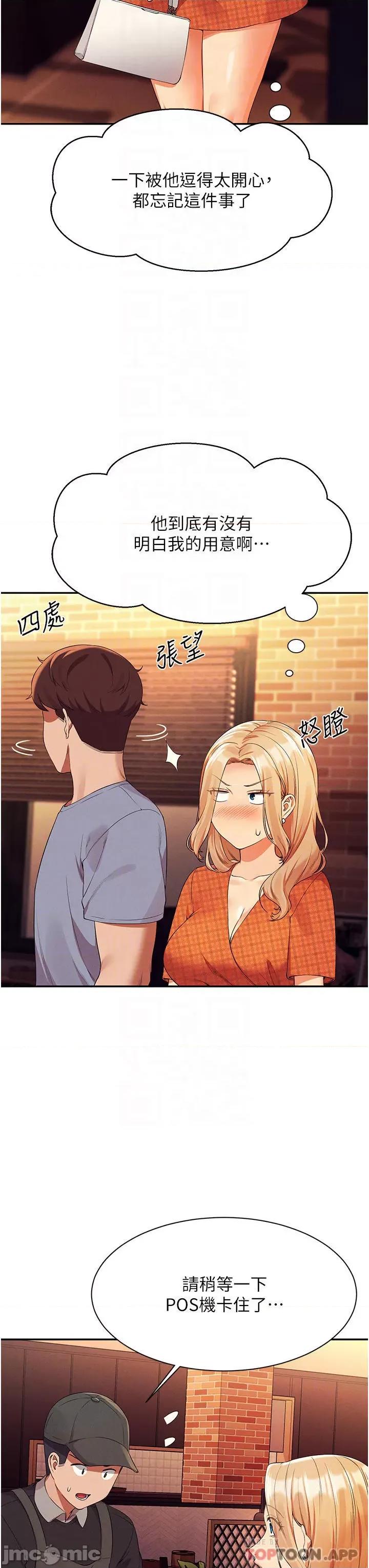 谁说理组没正妹? 谁说理组没正妹?68 第18页