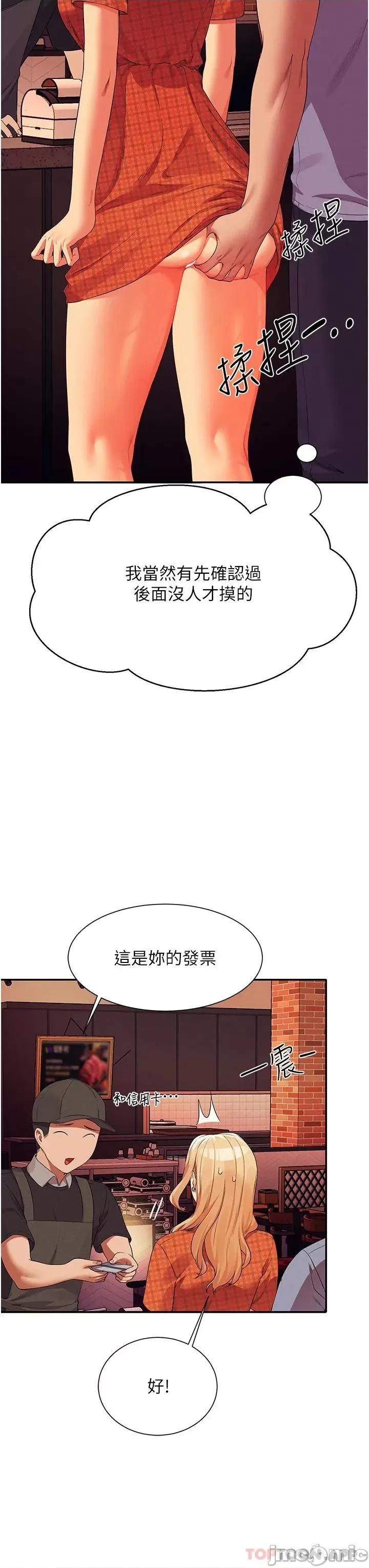 谁说理组没正妹? 谁说理组没正妹?68 第22页