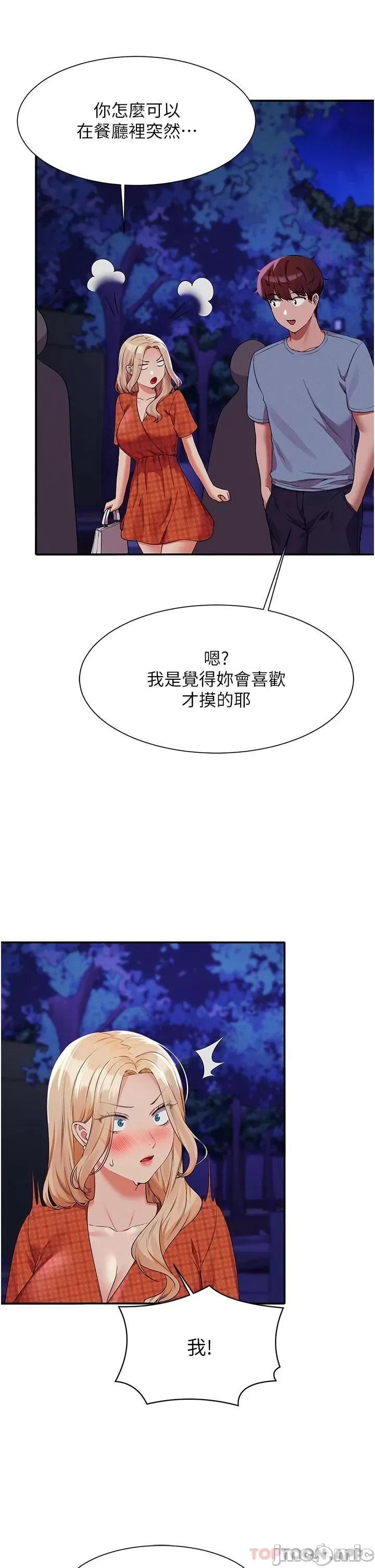 谁说理组没正妹? 谁说理组没正妹?68 第25页
