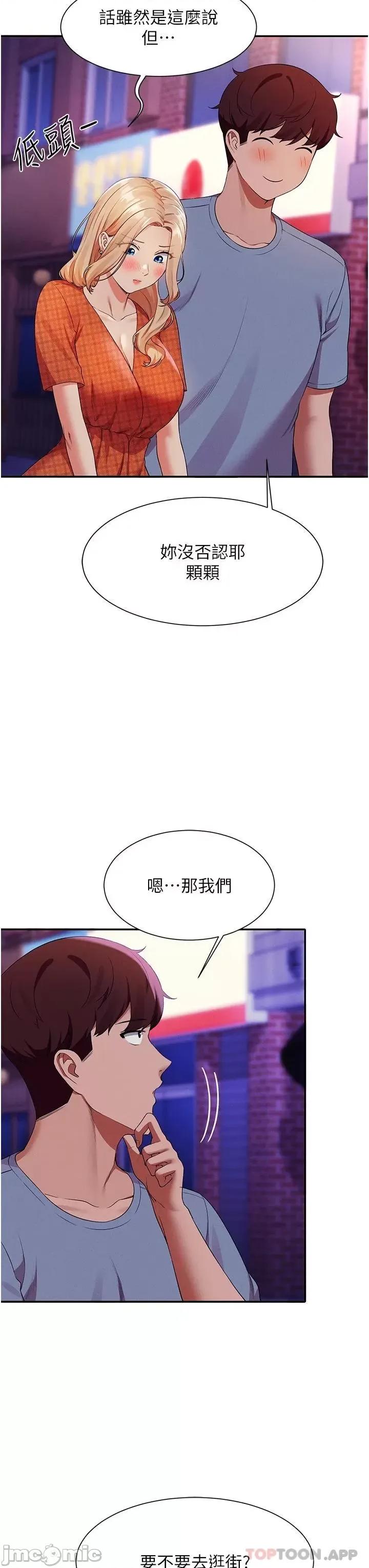 谁说理组没正妹? 谁说理组没正妹?68 第26页