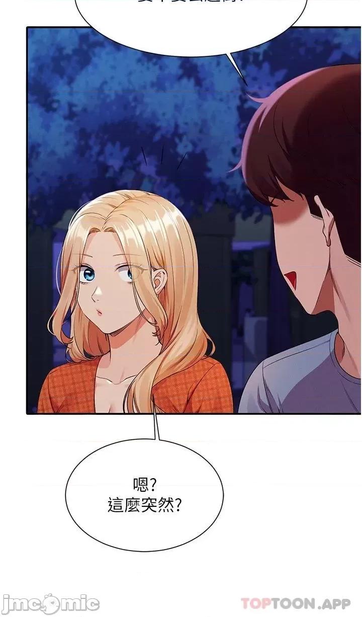 谁说理组没正妹? 谁说理组没正妹?68 第27页