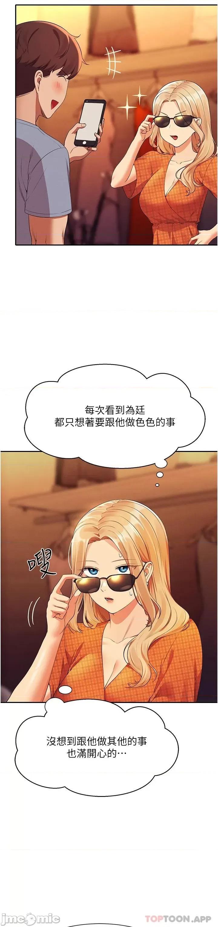 谁说理组没正妹? 谁说理组没正妹?68 第30页