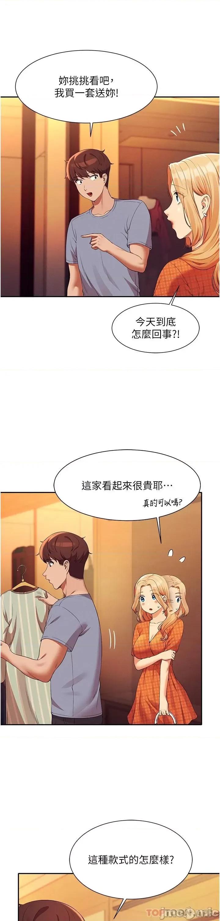 谁说理组没正妹? 谁说理组没正妹?68 第32页