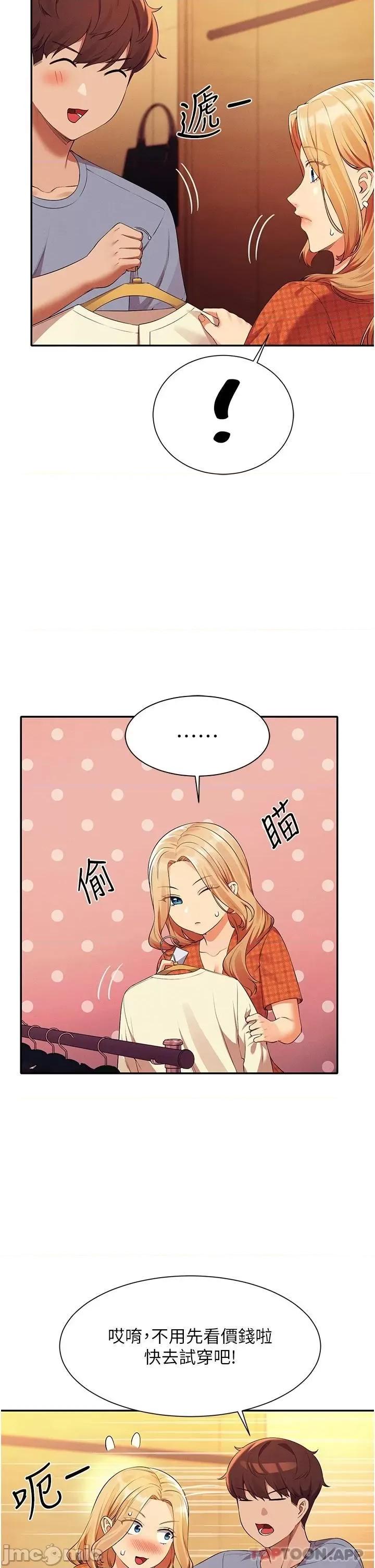 谁说理组没正妹? 谁说理组没正妹?68 第33页