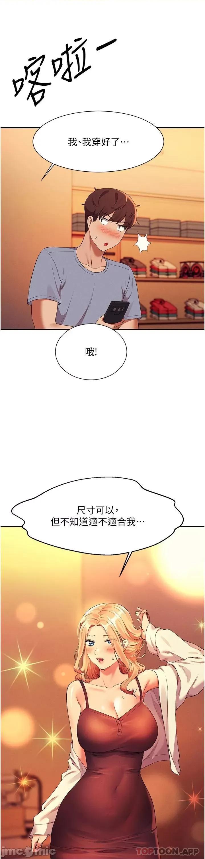 谁说理组没正妹? 谁说理组没正妹?68 第36页