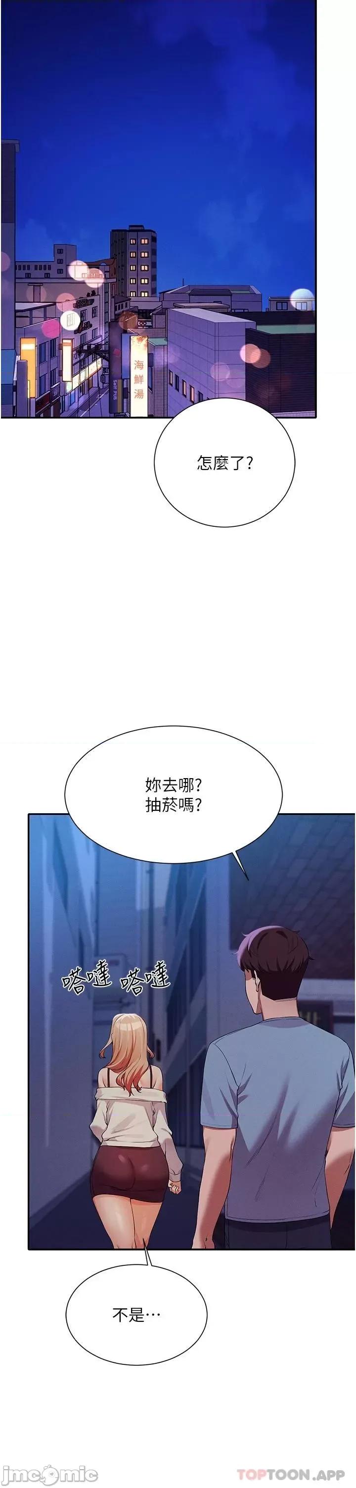 谁说理组没正妹? 谁说理组没正妹?68 第39页