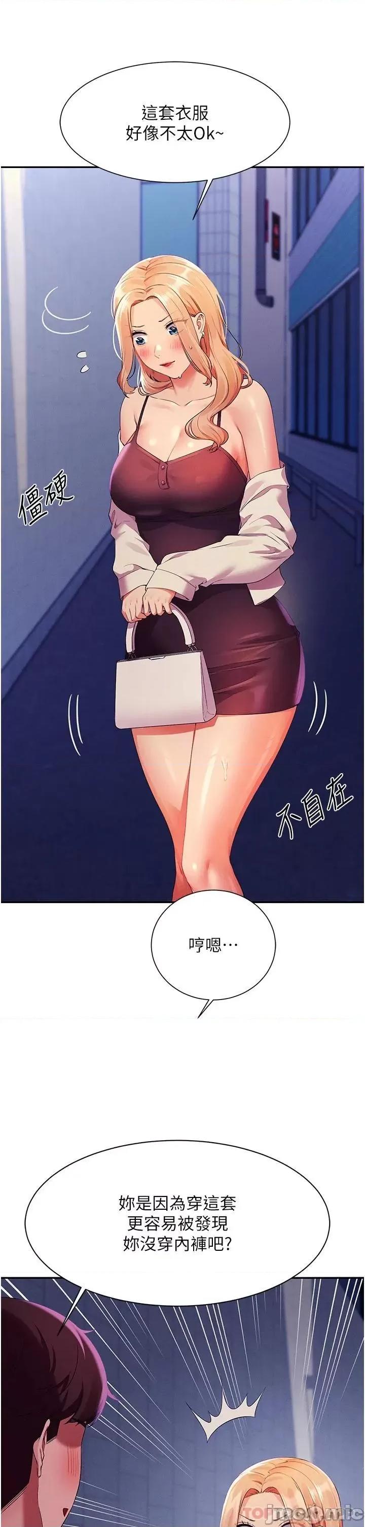 谁说理组没正妹? 谁说理组没正妹?68 第40页