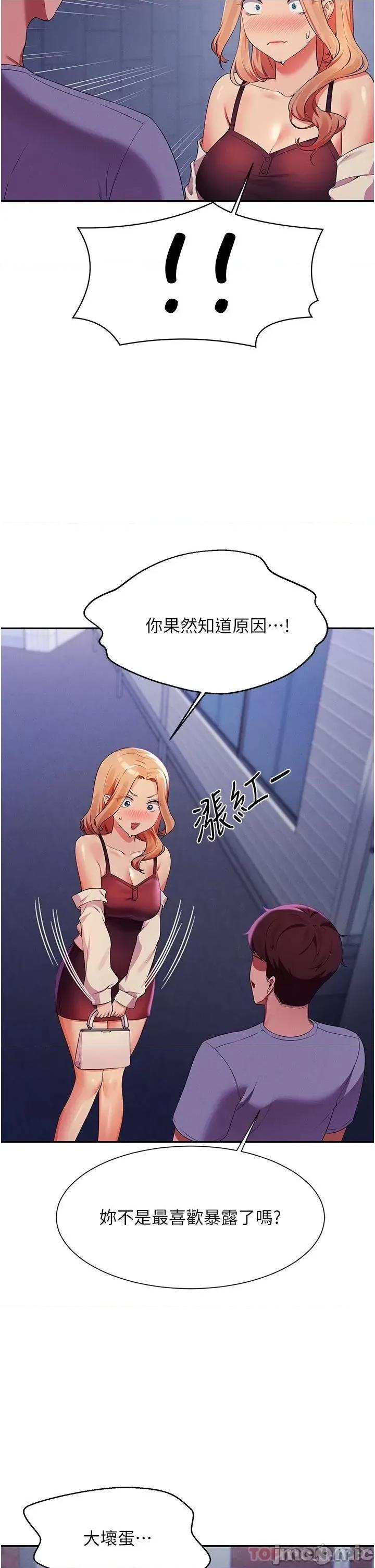 谁说理组没正妹? 谁说理组没正妹?68 第41页