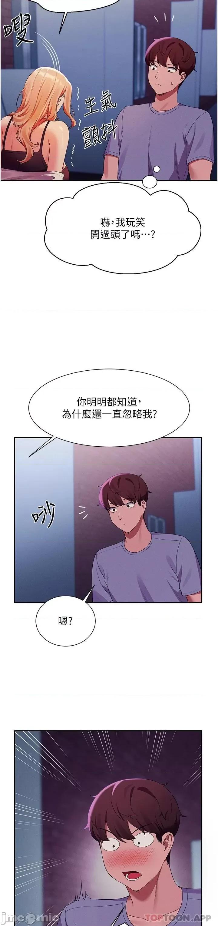 谁说理组没正妹? 谁说理组没正妹?68 第42页