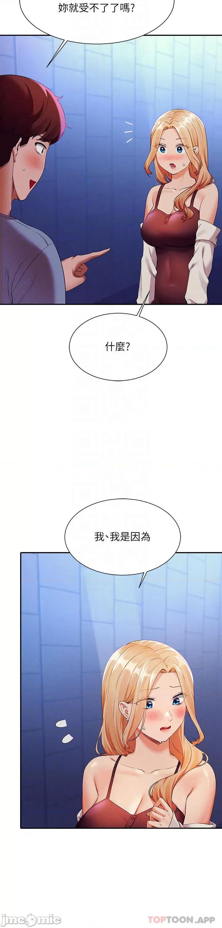 谁说理组没正妹? 谁说理组没正妹?69 第6页