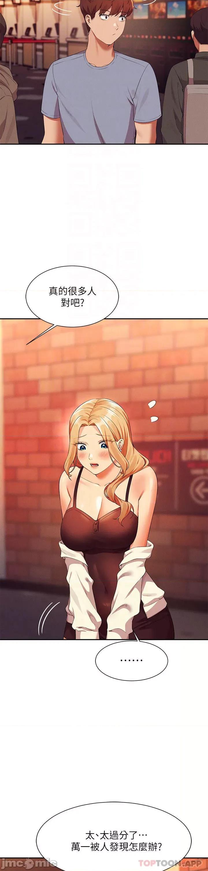 谁说理组没正妹? 谁说理组没正妹?69 第14页