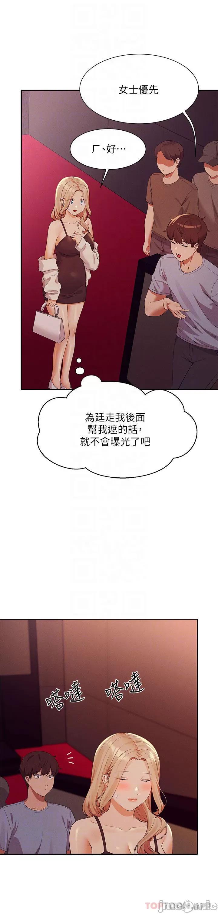谁说理组没正妹? 谁说理组没正妹?69 第18页